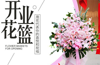 吉林辽源市西安区花篮配送